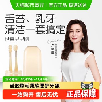 世喜早早刷 嬰幼兒舌苔刷/乳牙刷新生兒分區清潔柔軟硅膠牙刷