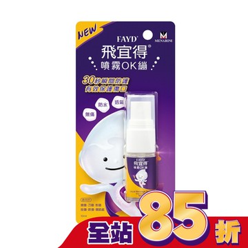 飛宜得噴霧OK繃10ml