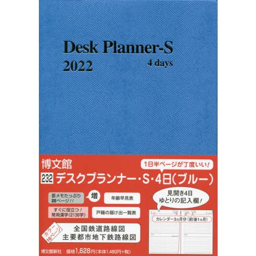 2022年版 デスクプランナー・S・4日 2022年1月始まり