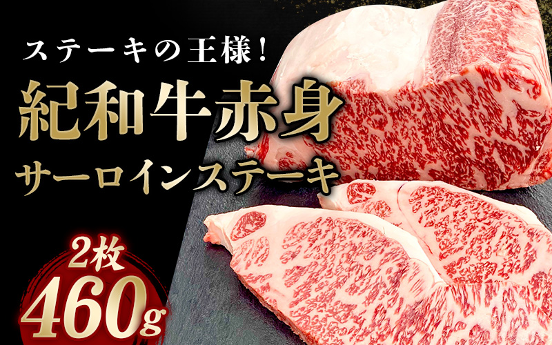 紀和牛サーロインステーキ2枚セット   牛 牛肉 ステーキ サーロイン 紀和牛