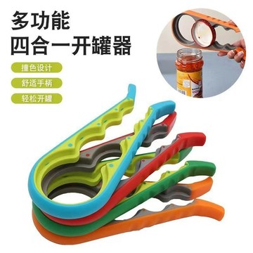 🍒臺灣熱賣🍒便攜萬能擰蓋器開罐頭神器省力擰蓋器萬能開瓶器老幹媽開蓋神器