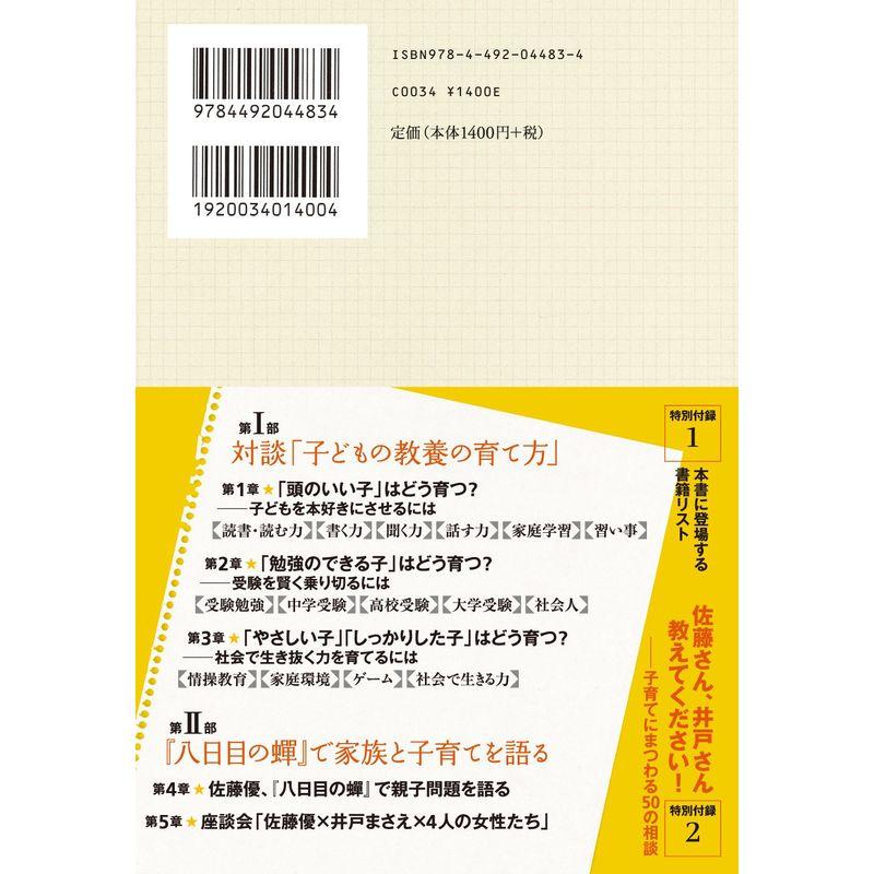 子どもの教養の育て方