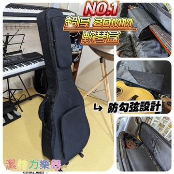 【潔特力樂器】台灣現貨 超厚20MM 木吉他袋 軟硬盒 立體軟盒 軟琴盒 拉鍊超耐用 厚袋 木吉他厚袋 木吉他袋 外出包