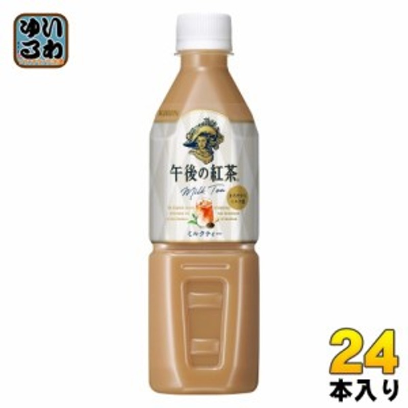 キリン 午後の紅茶 ミルクティー VD用 500ml ペットボトル 24本入 紅茶飲料 自販機用 | LINEブランドカタログ