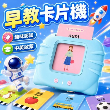 台灣出貨🎨雙語學習機 卡片學習機 早教機 雙語卡片機 早教卡片機 雙語早教機 學習機 卡片點讀學習機 學習神器