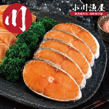 【小川漁屋】嚴選家常鮭魚切片30片(無肚洞90g±10%/片)