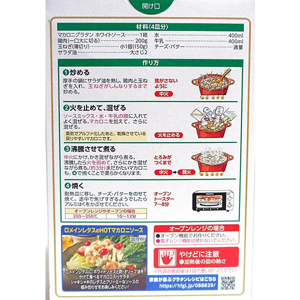 ★まとめ買い★　ハウス食品　マカロニグラタンクイックアップホワイト４皿１６０ｇ　×40個