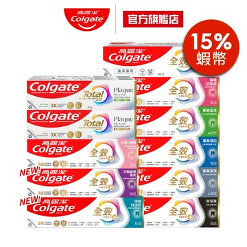 【高露潔】全效牙膏150g/95g(4入/6入)15%蝦幣(炭深潔/專業淨白/專業潔淨/專業抗敏感/抗敏護齦/抗牙菌斑)