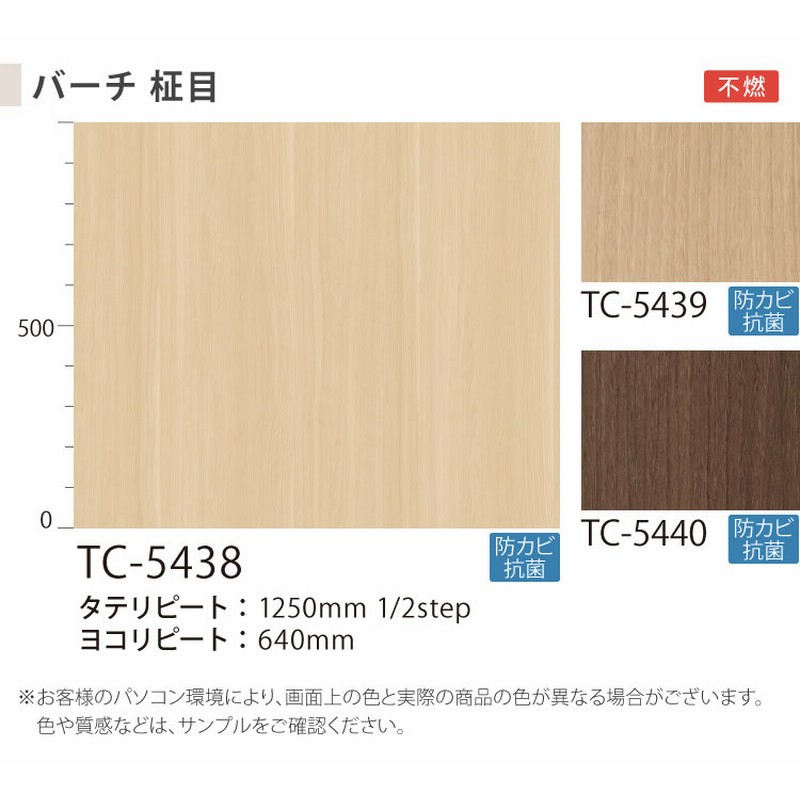 シートサンゲツ リアテック TC5440 バーチ 柾目 (ウッド)