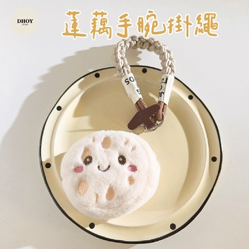 【隔日到貨】蓮藕手腕掛繩💗可當錢包 零錢包 手機掛繩 手腕掛繩 手機掛繩短 包包吊飾 可愛吊飾 手機繩 吊飾 掛件 掛繩