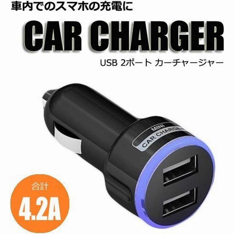 車 携帯充電器 コンセント Usb シガーソケット Usb充電器 カーチャージャー Iphone Se 12 X 8 Plus 充電 R1284 Jh 通販 Lineポイント最大0 5 Get Lineショッピング