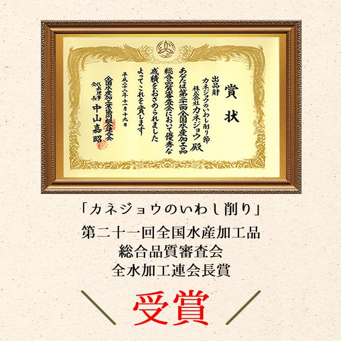 カネジョウ いわし削り 45g×6袋 無添加 食塩不使用 国産