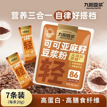 【夏日搭檔】九陽豆漿 可可亞麻籽豆漿粉 代餐青汁 益生元早餐 高蛋白