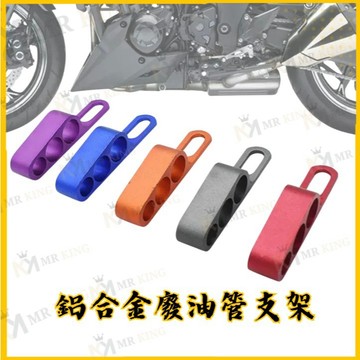 MR KING 廢油 支架 廢油架 支架 DRG MMBCU JETSL SR 勁戰 陽極 廢油管 FORCE