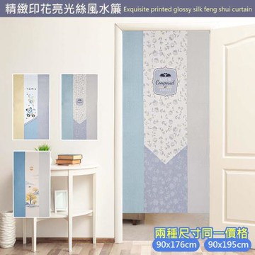 【傢飾美】清新典雅風水簾90*176/90*195cm兩種尺寸同一價格(風水簾/窗簾/長門簾/門簾/隔簾)
