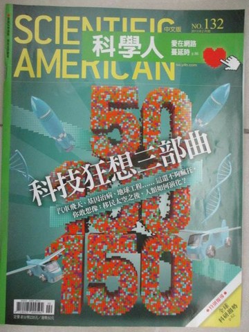 【書寶二手書T6／雜誌期刊_YUS】科學人_132期_科技狂想三部曲