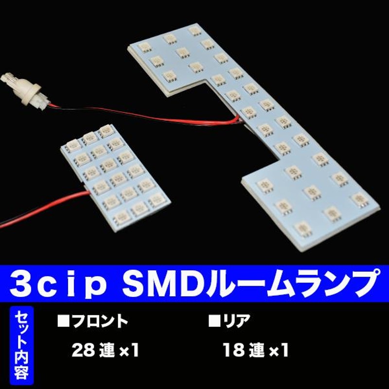 ワゴンR MH21S MH22S MH23S 選べる3色 LED ルームランプ ホワイト ブルー ピンク 専用設計 2点 合計46発 ルーム球 白 青  PINK 内装 カスタム パーツ カーパーツ | LINEショッピング