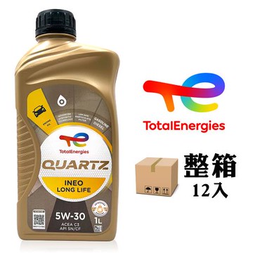道達爾 TOTAL QUARTZ INEO LONGLIFE 5W30 長效全合成機油 汽柴油引擎機油(整箱12入)