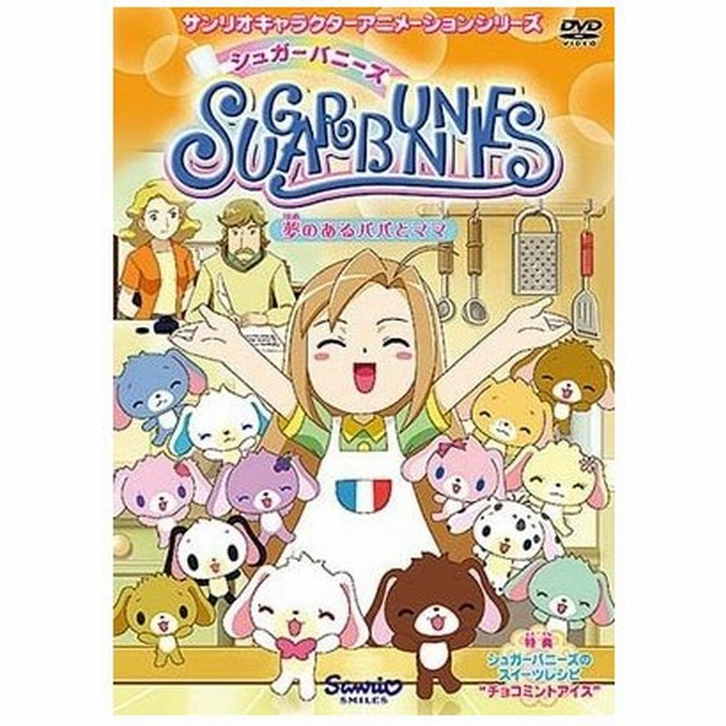 シュガーバニーズ Vol 3 Dvd 通販 Lineポイント最大0 5 Get Lineショッピング