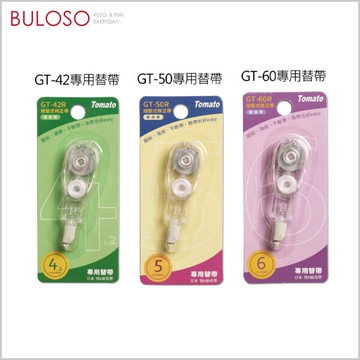 GT系列專用-按壓替換修正帶(可挑色 款) 立可帶 文具 辦公事務【A434715】【不囉唆】