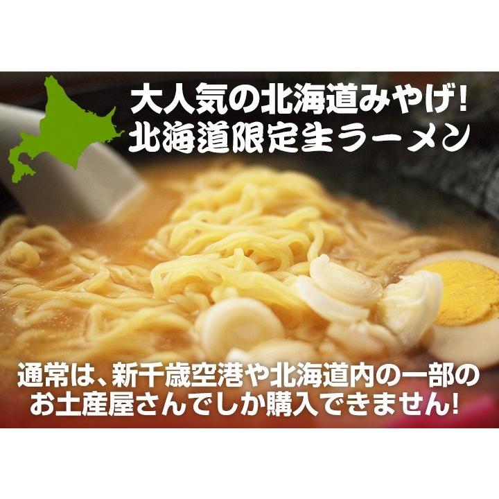 ラーメン 取り寄せ 北海道 味噌ラーメン 北海道限定生ラーメンセット スープ付 3箱セット（旭川ラーメン6食、札幌ラーメン4食、函館ラーメン4食から3箱選べる）