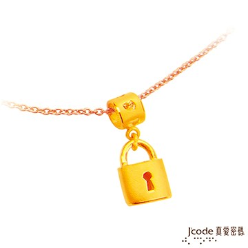 J’code真愛密碼 心福鎖黃金墜子 送項鍊