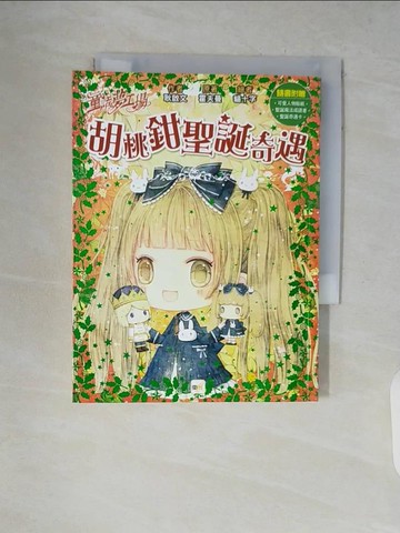 【書寶二手書T3／兒童文學_V7P】童話夢工場：胡桃鉗聖誕奇遇_貓十字
