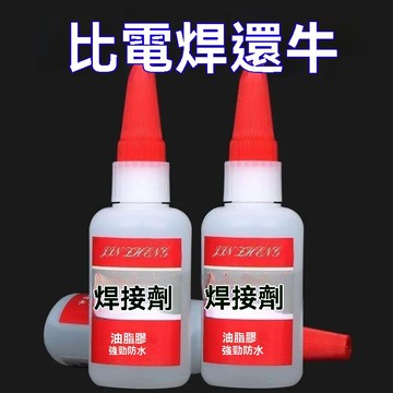 🔥臺灣發貨🔥比電焊強力膠水萬能補鞋補胎粘鐵金屬木材陶瓷水管塑料防水焊接劑