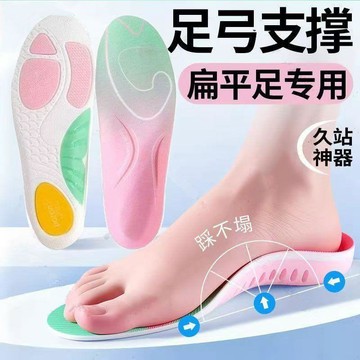 🐑限時特惠🐑專業足弓支撐男女運動減震鞋墊緩解足底疼痛疲勞石墨烯矯正墊