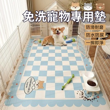 【寵物客製化】寵物墊子 寵物睡墊 狗狗地墊 寵物止滑墊 免洗寵物地墊 寵物地毯 寵物防滑地墊 寵物墊 防水 PVC 地墊
