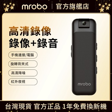 Mrobo丨專業高清降噪攝影機 旋轉背夾式攝像機 運動相機 錄音筆 錄影筆 密錄器 戶外DV 行車記錄儀 手機連接 夜視