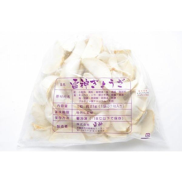 雷神ぎょうざ(冷凍餃子 約20g×50個入り) 業務用ぎょうざ ギョーザ(飲茶 点心)