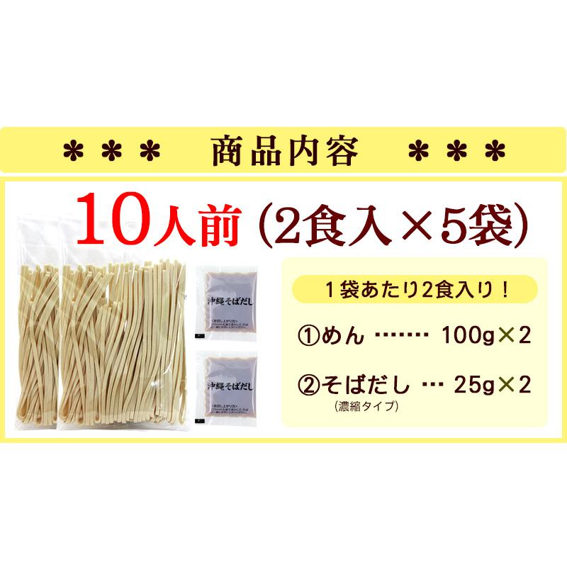 沖縄そば 生麺 2食入×5袋（そばだし付き）　 赤シーサー袋タイプ 10人前 沖縄お土産