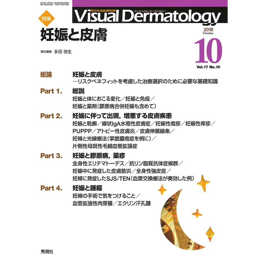 Visual Dermatology 目でみる皮膚科学 Vol.17No.10