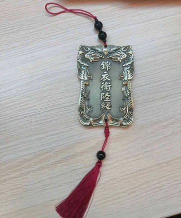 錦衣之下同款令牌腰牌制牌 錦衣衛陸繹令牌袁今夏