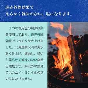 ふるさと納税 「 カムイ・ミンタルの 塩 」淡雪瓶入り 50g×2個 (箱入) ＜北のハイグレード2023受賞＞ 北海道洞爺湖町