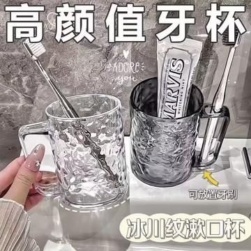 冰紋漱口杯 刷牙杯 盥洗杯 水波紋漱口杯 加厚漱口杯 洗漱杯 情侶牙刷杯 牙刷杯 杯子 水杯 帶手柄漱口杯 0201