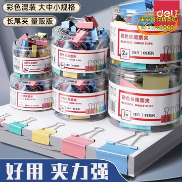 優選！！【台灣現貨】彩色長尾夾混合裝燕尾夾票夾多功能大號小號金屬鐵夾整理文件試卷