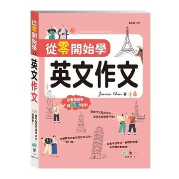 從零開始學英文作文[88折] TAAZE讀冊生活