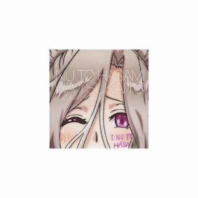 伊藤静 犬とハサミは使いよう キャラクターソング3 恍惚パラダイム 柊鈴菜 伊藤静 Avca 通販 Lineポイント最大get Lineショッピング