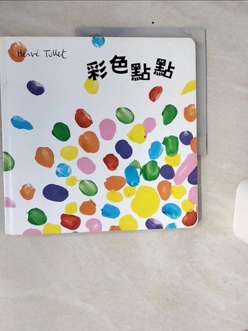 【書寶二手書T1／少年童書_QE2】彩色點點_赫威．托雷