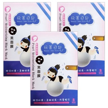 玩美日記 珍珠透亮白黑面膜  8片  3組