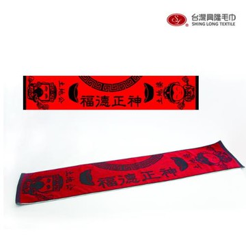 【台灣興隆毛巾】神明系列紅黑款-福德正神．土地公 提花窄版運動毛巾/運動巾(單條)