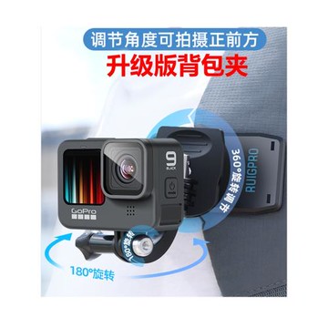 gopro13/12/10/9/8/7背包夾可調整角度固定支架大疆action4/5配件