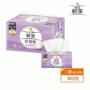 Kleenex 舒潔好絨軟抽取衛生紙(棉花萃取精華乳) 全新升級壓紋 添加棉花萃取精華乳 衛生紙 舒潔 舒潔衛生紙