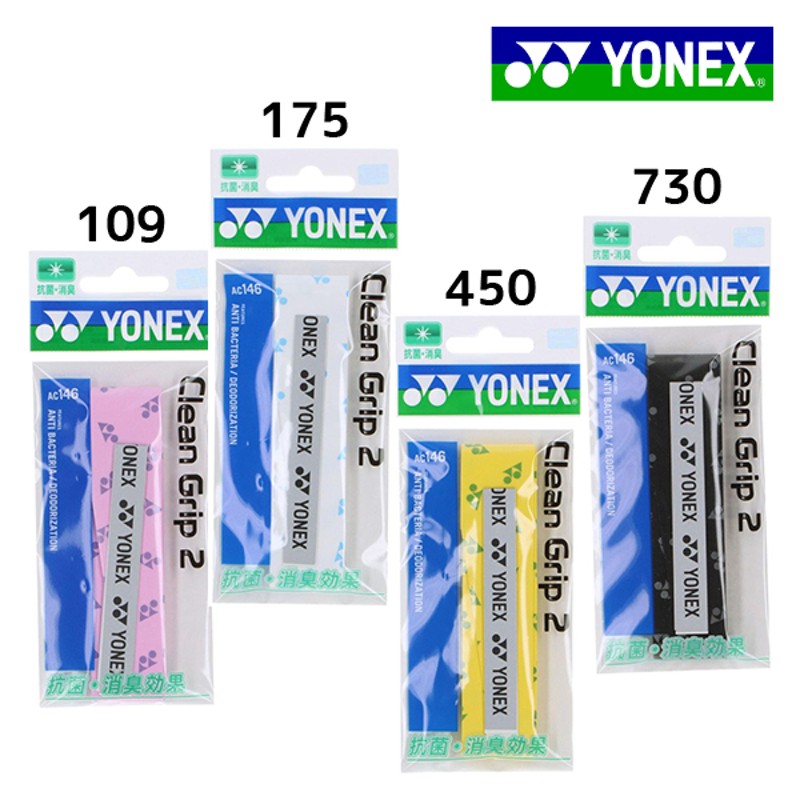 YONEX クリーングリップ2 ヨネックス テニス ウェットタイプ すべり止め 汗吸収 ラケット グリップテープ 部活 高校 中学 消臭機能 AC146  通販 LINEポイント最大GET | LINEショッピング