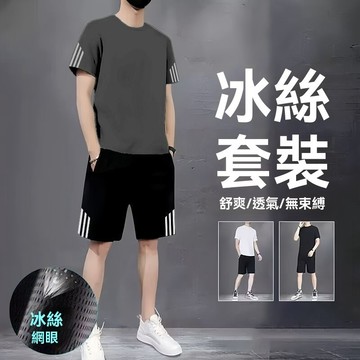 【臺灣出貨】冰感速幹運動套裝男夏季薄款跑步健身高彈男士冰絲網眼短袖短褲速乾衣冰絲短袖套裝薄款套裝