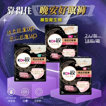 【好好生活｜靠得住】晚安好眠褲三種尺寸 2x18包共36片 (M/L/XL)