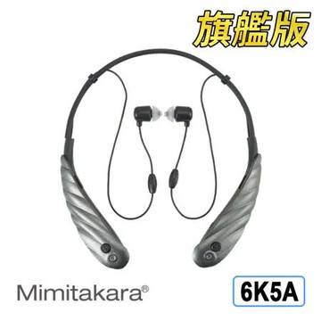 【Mimitakara耳寶 】數位降噪脖掛型助聽器 6K5A旗艦版 晶鑽黑