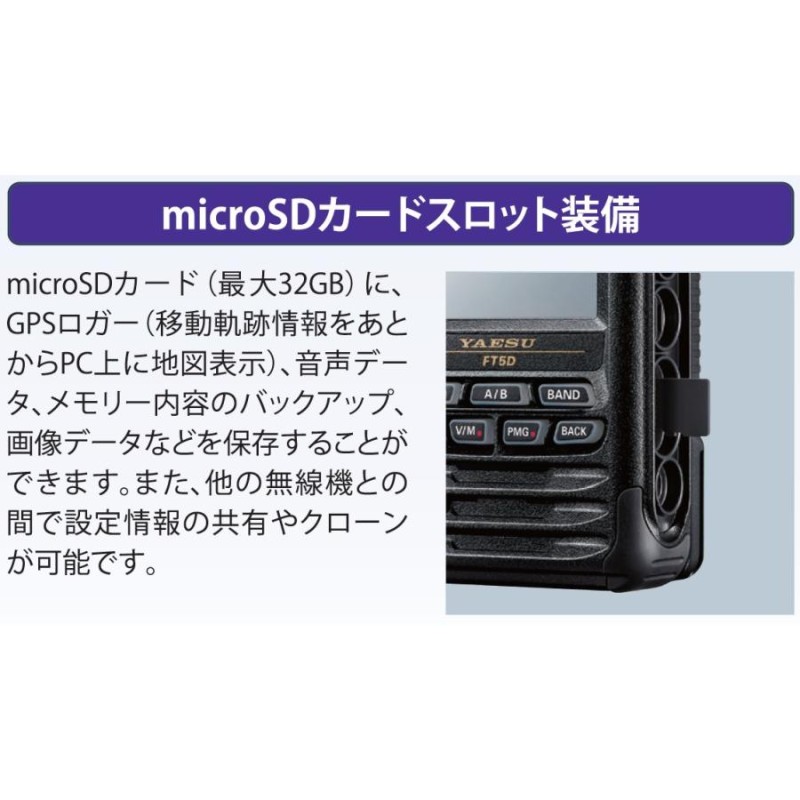 FT5D(FT-5D) & SPS3D & SSM-BT20 & SBH-52 C4FM/FM 144/430MHz デュアルバンドトランシーバー  YAESU 八重洲無線 アマチュア無線 | LINEブランドカタログ